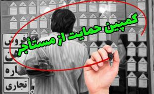 لزوم رعایت انصاف در افزایش اجاره‌بها 