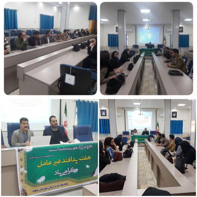  کارگاه پدافند غیر عامل در شبکه بهداشت و درمان شهرستان صحنه برگزار شد