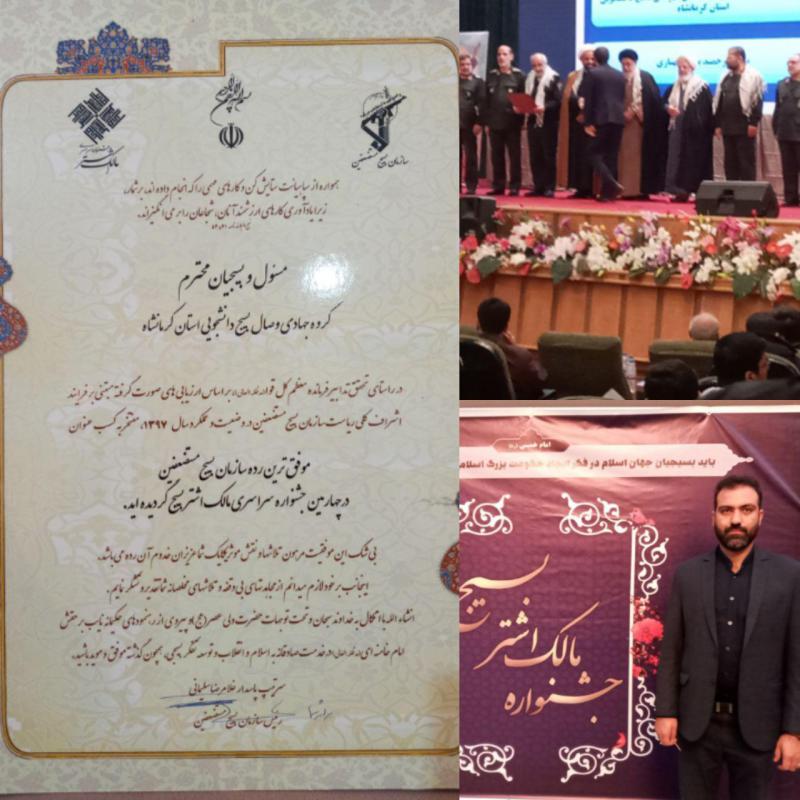 گروه جهادی وصال شهرستان صحنه در جشنواره مالک اشتر بسیج کشور برتر شد