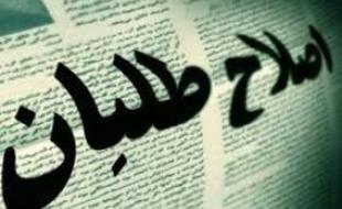 پژواک صدای منافقین از حنجره اصلاح‌طلبان 