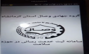 رونمایی از نرم‌افزار توزیع هدفمند کمک گروه‌های جهادی 