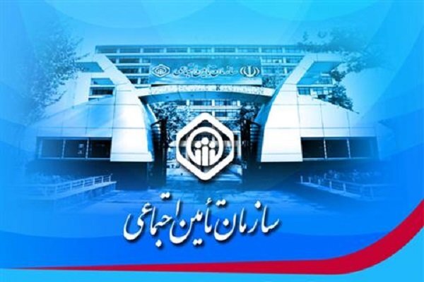 ۲۶۳ هزار میلیارد تومان بدهی دولت به تامین اجتماعی 