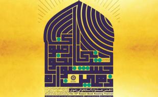ثبت‌نام ۷۵۰۰ کرمانشاهی برای شرکت در دهمین جشنواره کتابخوانی رضوی 