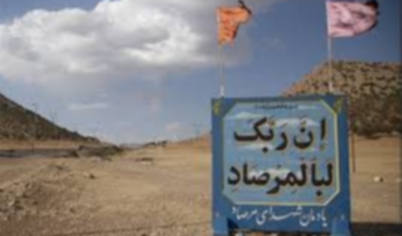  تصاویری از یادمان "مرصاد" اسلام آبادغرب