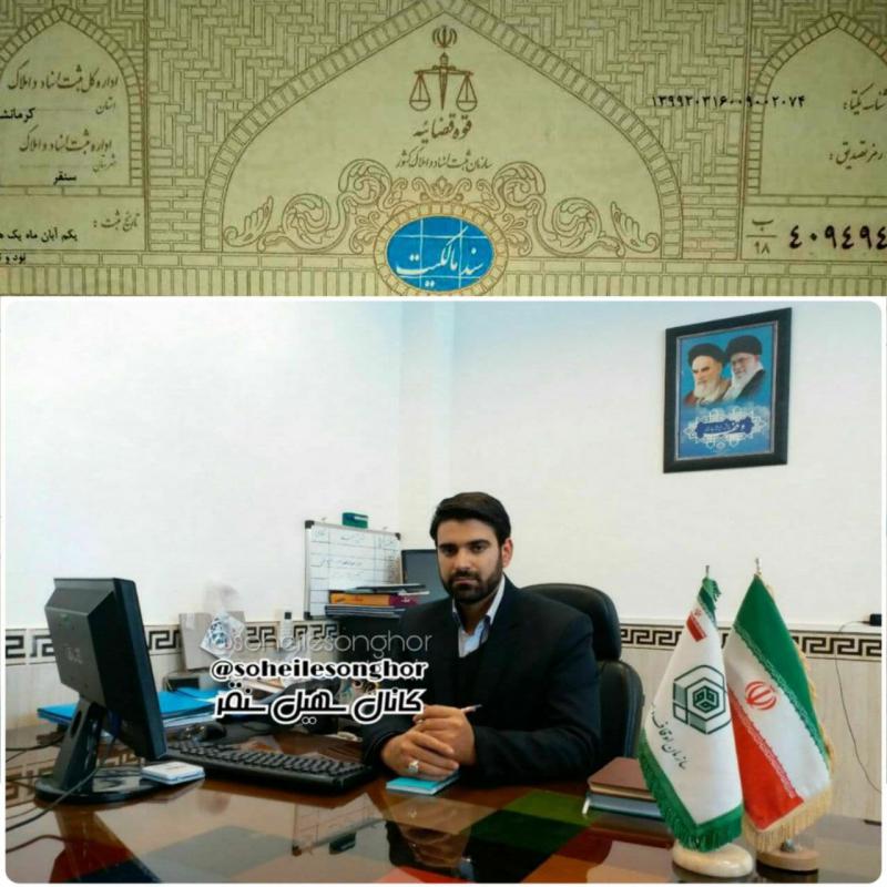 سند مالکیت موقوفه ۸۳۷ هکتار از اراضی سنقروکلیایی به صورت شش دانگ صادر شد