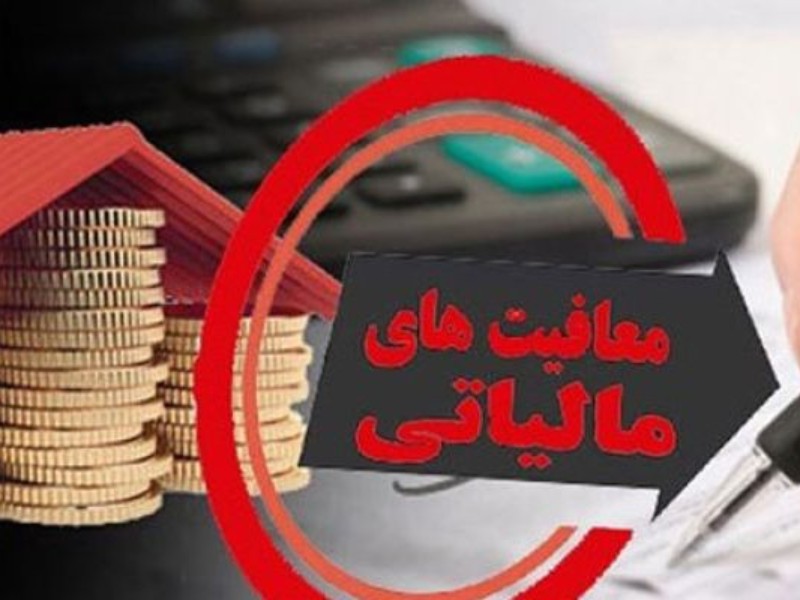 مشاغل خرد کرمانشاه مشمول معافیت‌های مالیاتی ویژه‌اند