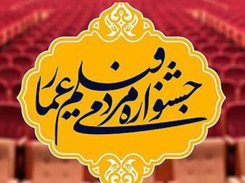 راهیابی اثر پویانمایی «تلنگر» به جشنواره عمار