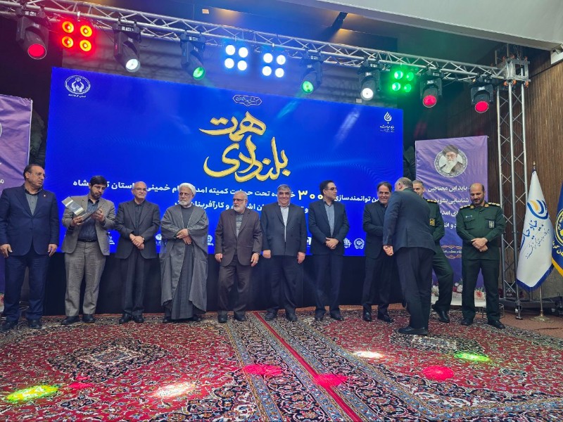آیین "بلندای همت" و توانمندسازی ۳۰۰۰ خانواده تحت حمایت کمیته امداد استان