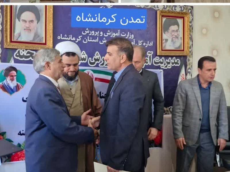 آیین تکریم و معارفه رئیس آموزش و پرورش صحنه   