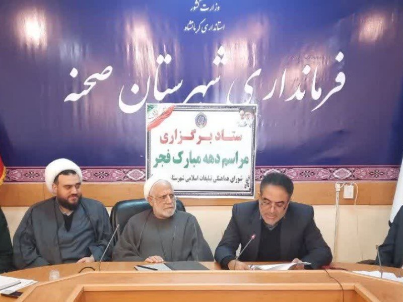 تأکید بر گرامیداشت باشکوه دهه مبارک فجر در نشست شورای اداری شهرستان صحنه   