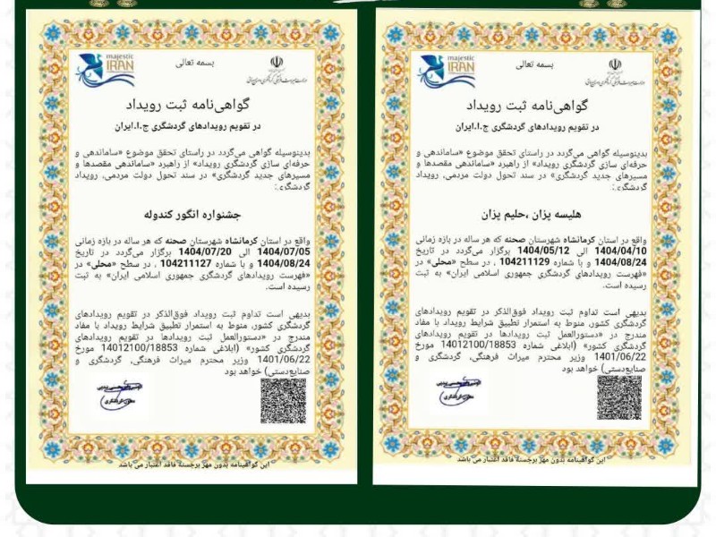 صحنه پیشتاز ثبت رویدادهای بومی و آیینی در استان کرمانشاه صحنه پیشتاز ثبت رویدادهای بومی و آیینی در استان کرمانشاه