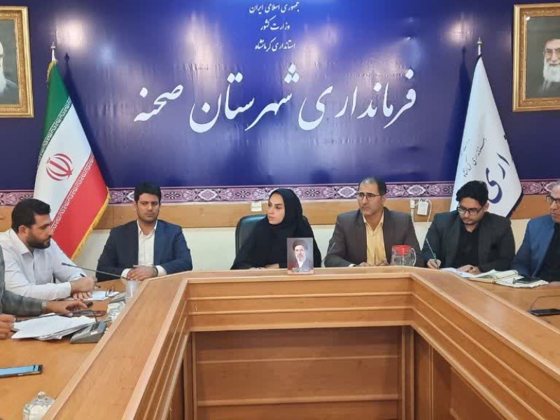 سومین نشست شورای حفاظت منابع آب شهرستان صحنه برگزار شد      
