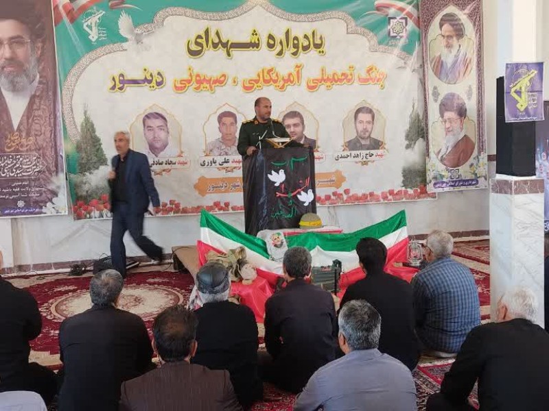 یادواره شهدای جنگ تحمیلی آمریکایی صهیونی در بخش دینور یادواره شهدای جنگ تحمیلی آمریکایی صهیونی در بخش دینور